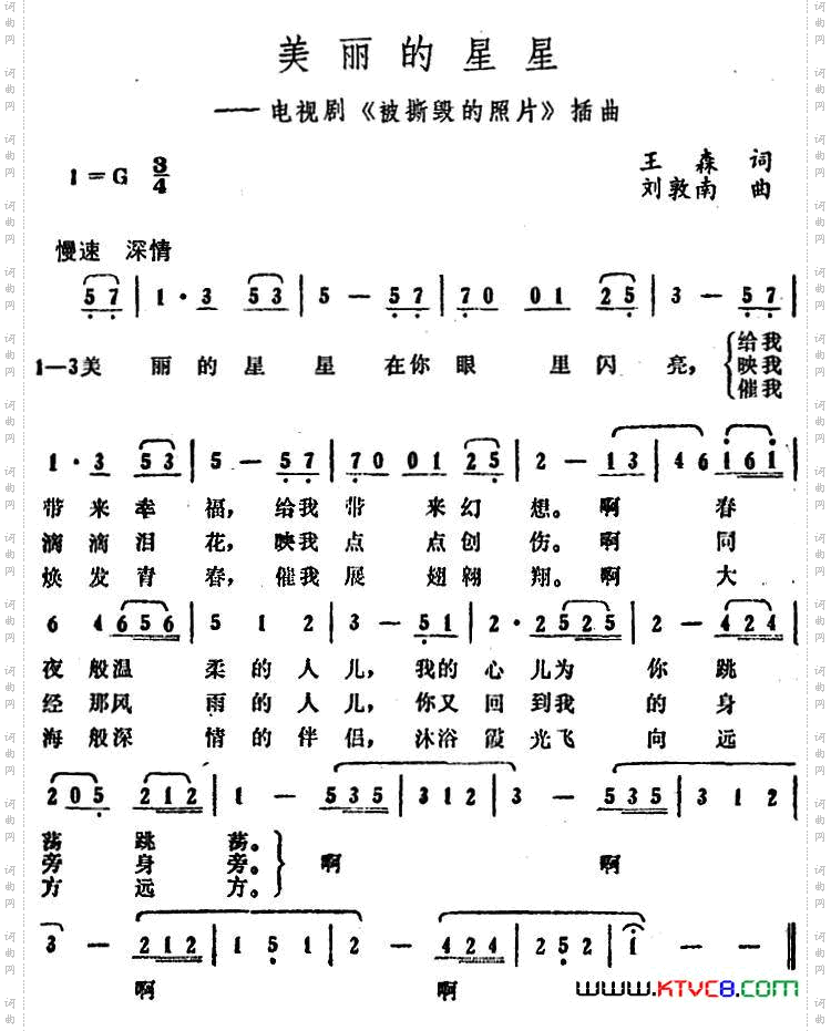 美丽的星星_电视剧《被撕毁的照片》插曲