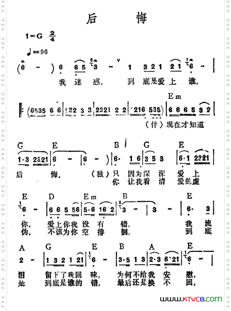 后悔李玲玉演唱版
