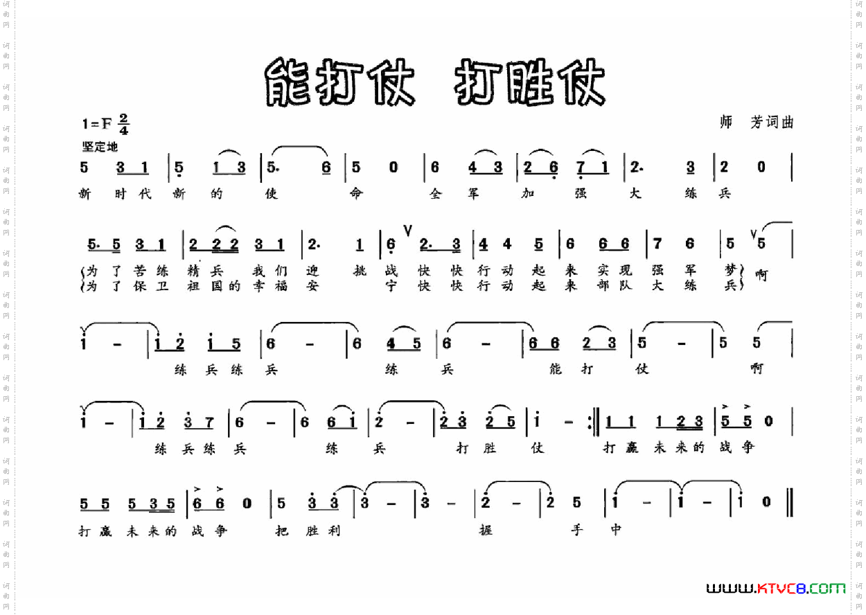 能打仗打胜仗师芳词师芳曲_能打仗 打胜仗师芳词 师芳曲
