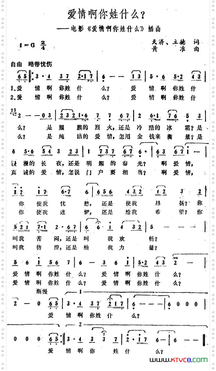 爱情啊你姓什么_ 电影《爱情啊你姓什么》插曲