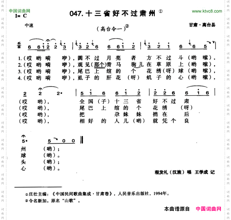 十三省好不过肃州
