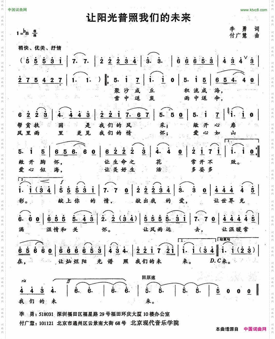 让阳光普照我们的未来