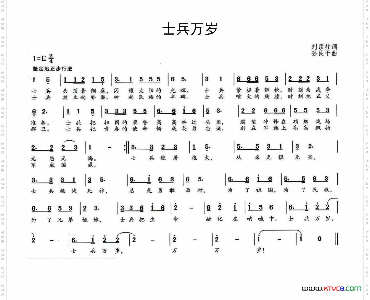 士兵万岁刘顶柱词孙民干曲_士兵万岁刘顶柱词 孙民干曲