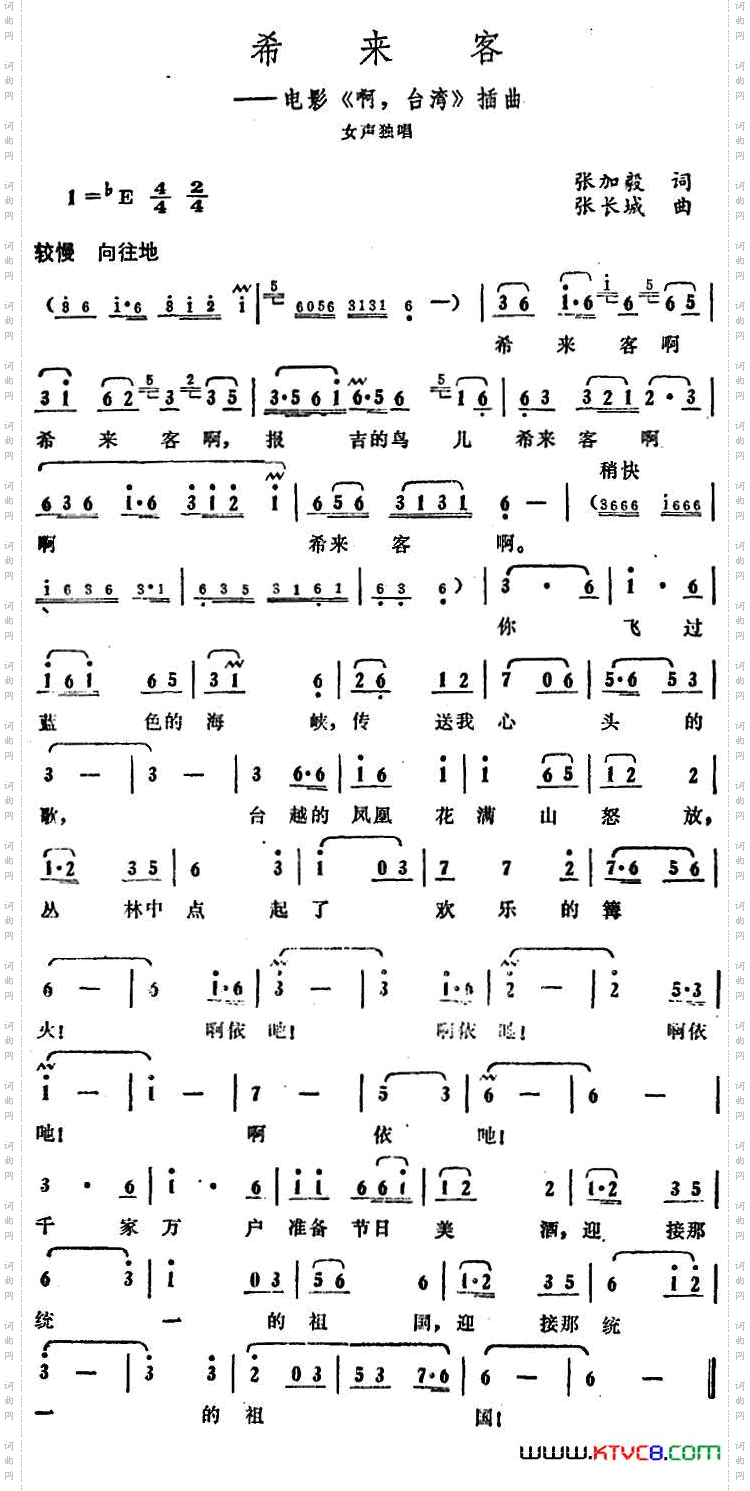 希来客电影《啊,台湾》插曲