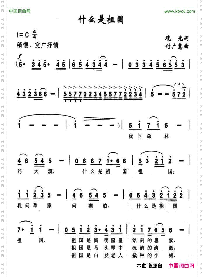 什么是祖国晓光词付广慧曲_什么是祖国晓光词 付广慧曲