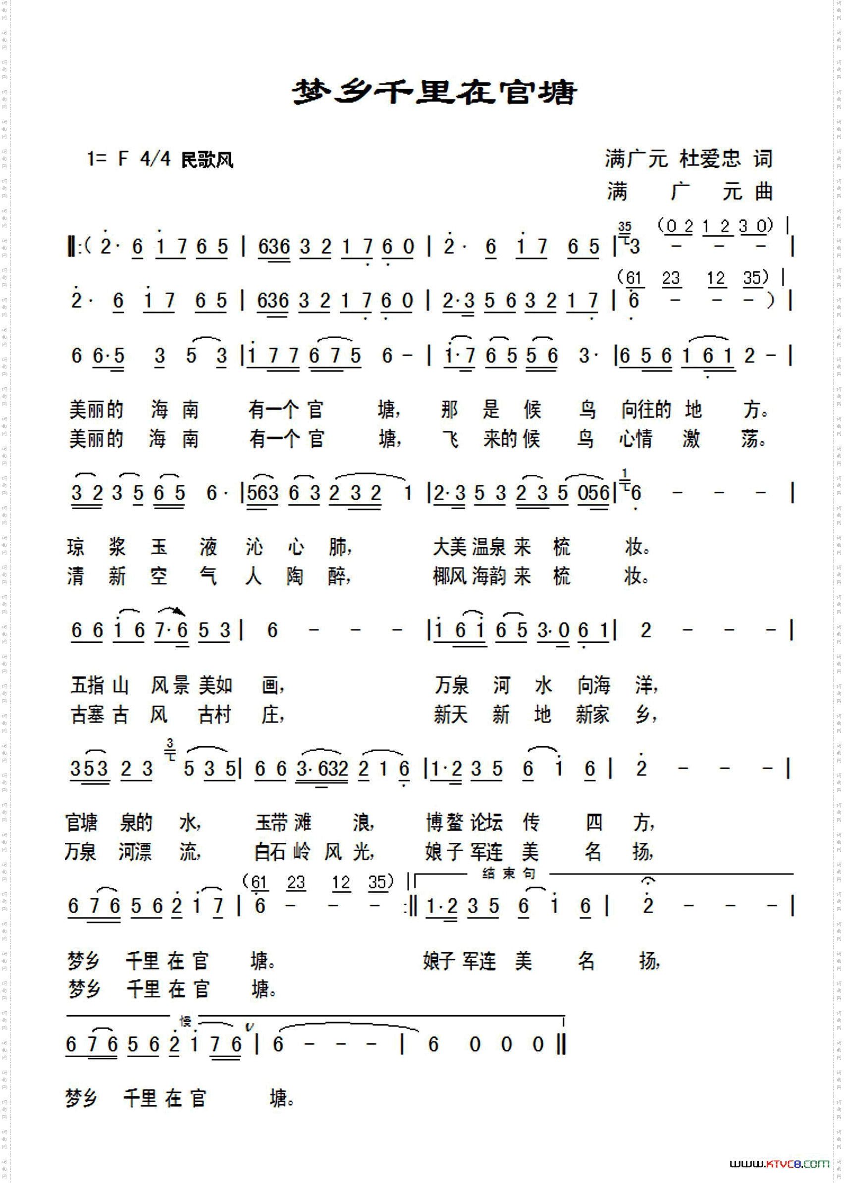 梦乡千里在官塘满广元杜爱忠词满广元曲_梦乡千里在官塘满广元 杜爱忠词 满广元曲