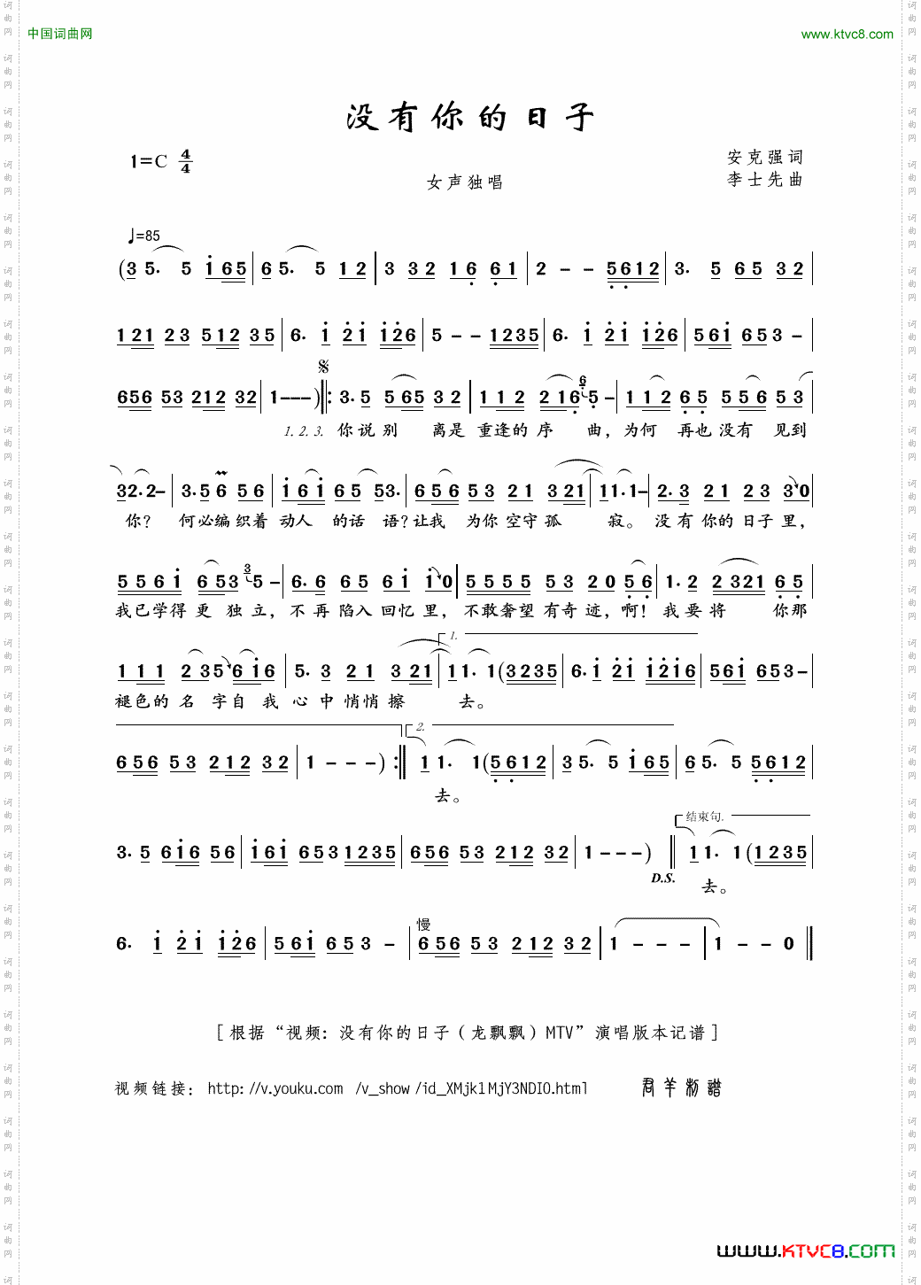 没有你的日子安克强词李士先曲_没有你的日子安克强词 李士先曲