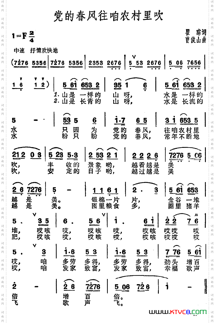党的春风往咱农村里吹