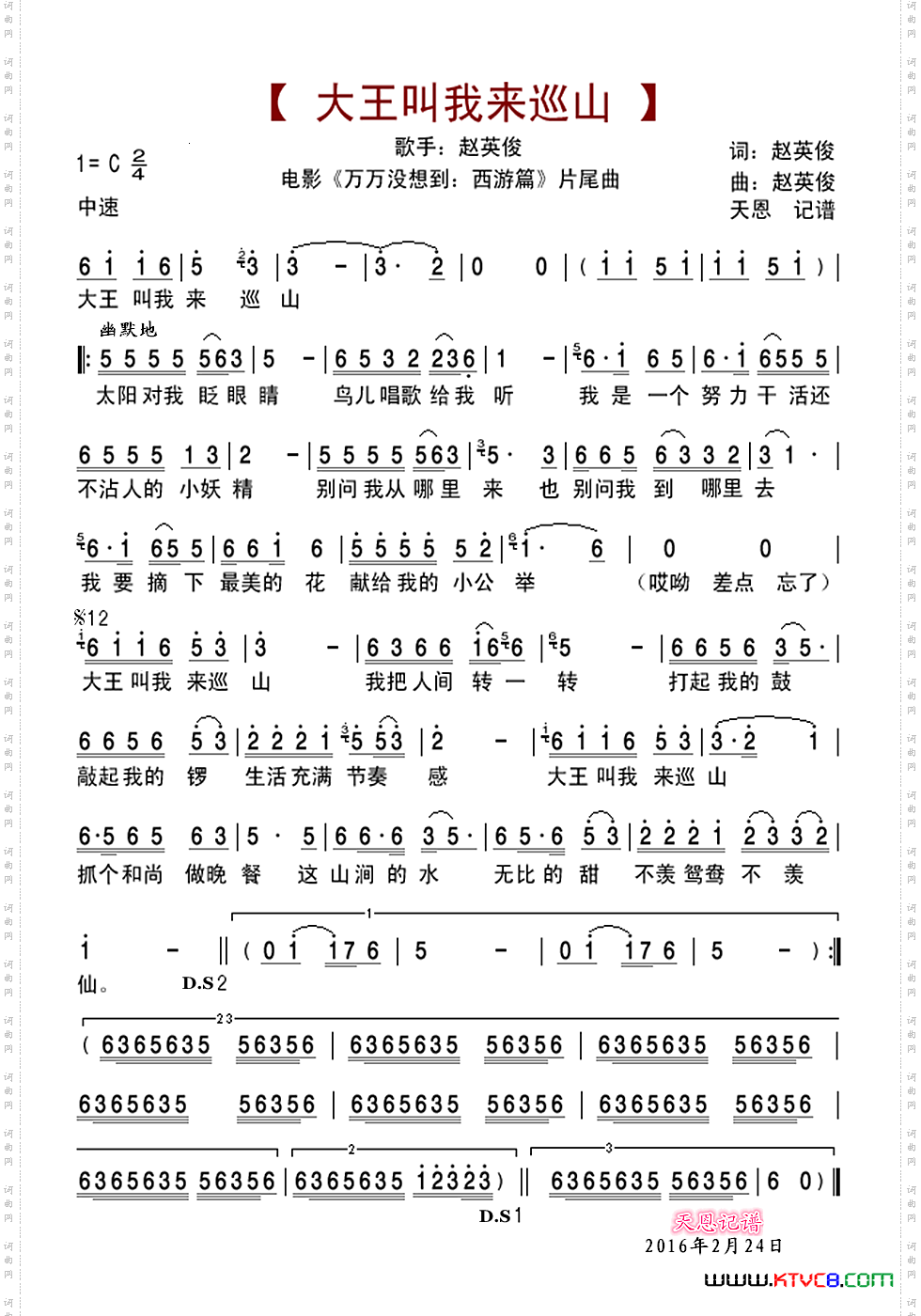 大王叫我来巡山赵英俊版