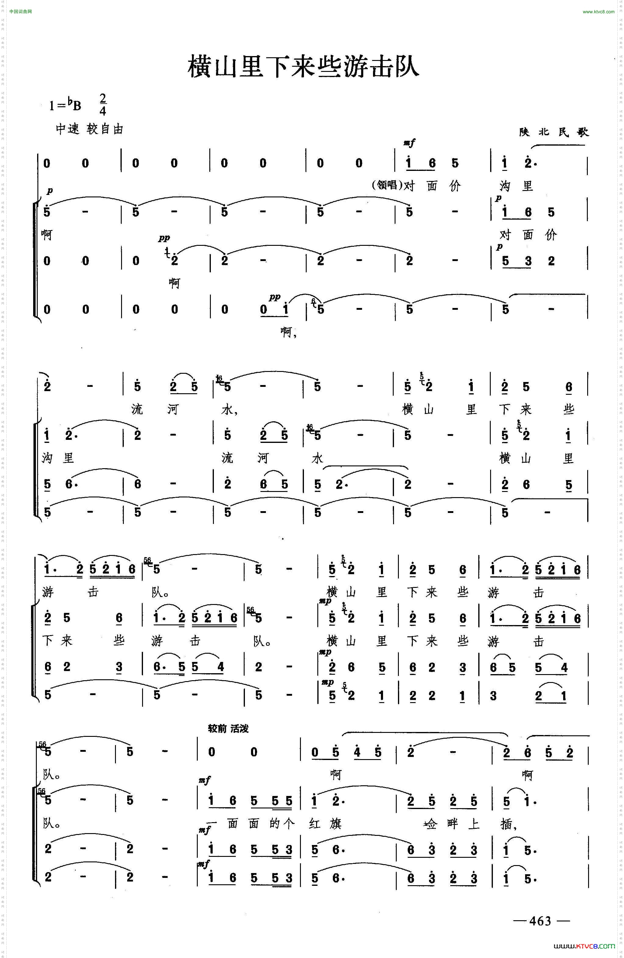 横山里下来些游击队合唱