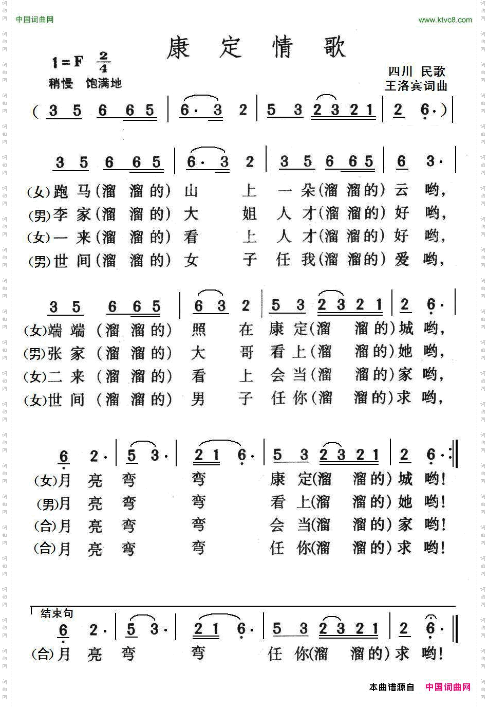 康定情歌_ 四川民歌