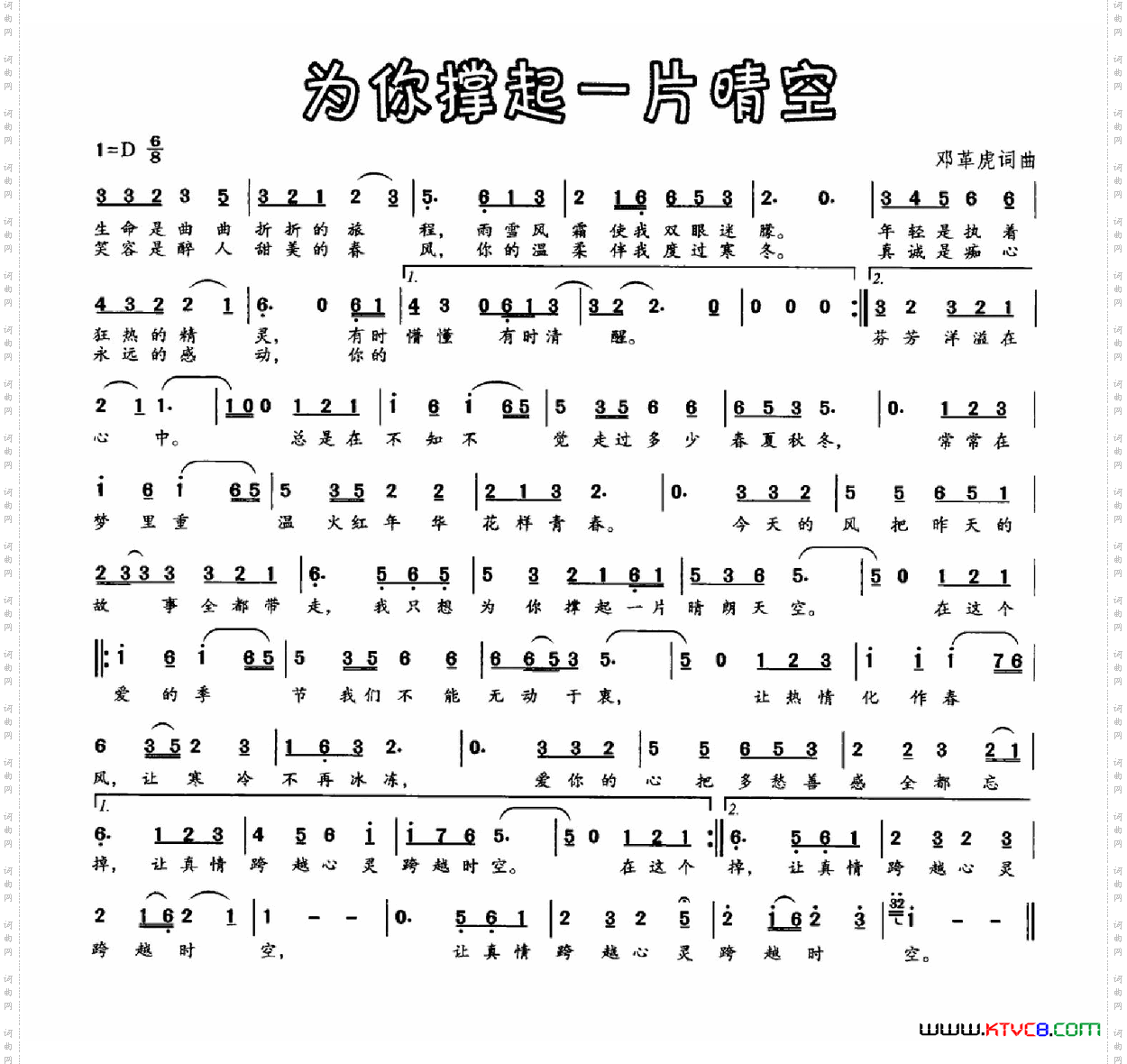 为你撑起一片晴空