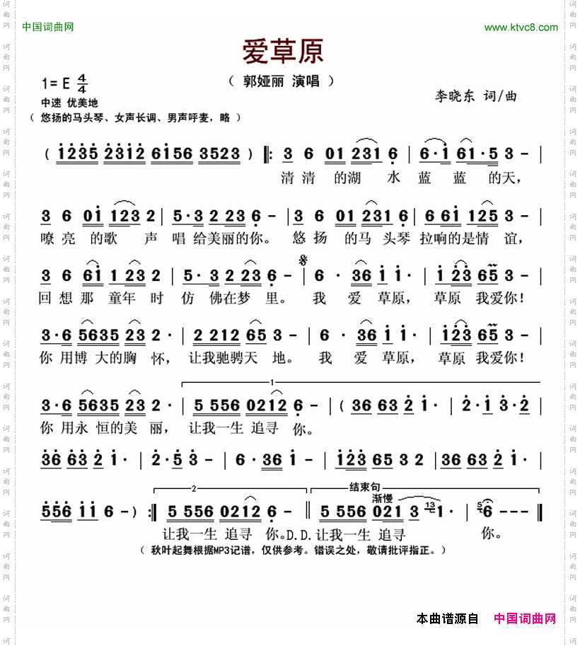 爱草原李晓东词曲_爱草原李晓东 词曲