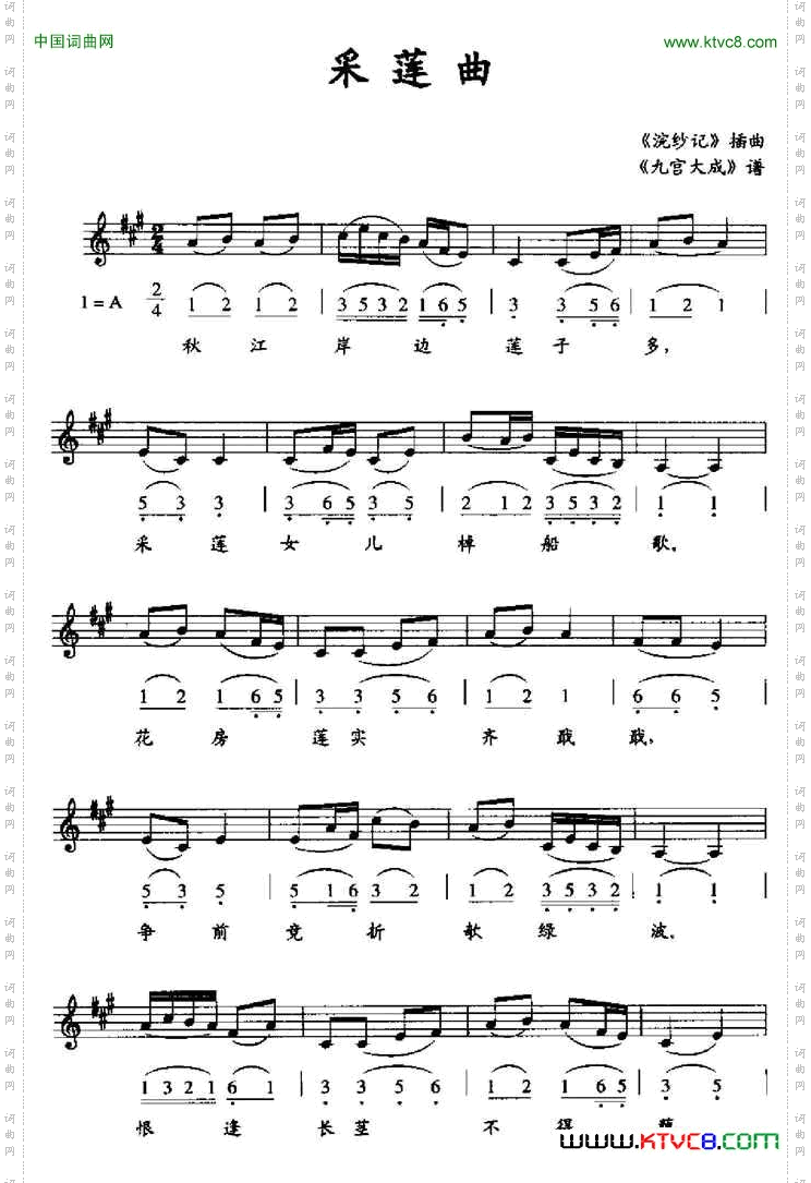 采莲曲《九宫大成》谱、线简谱混排版
