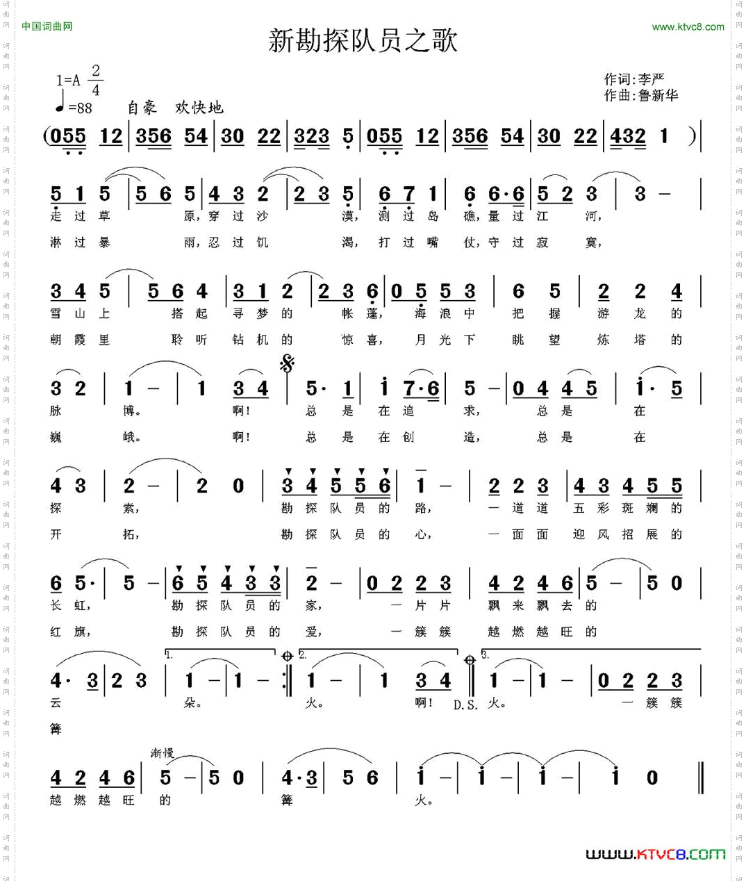 新勘探队员之歌
