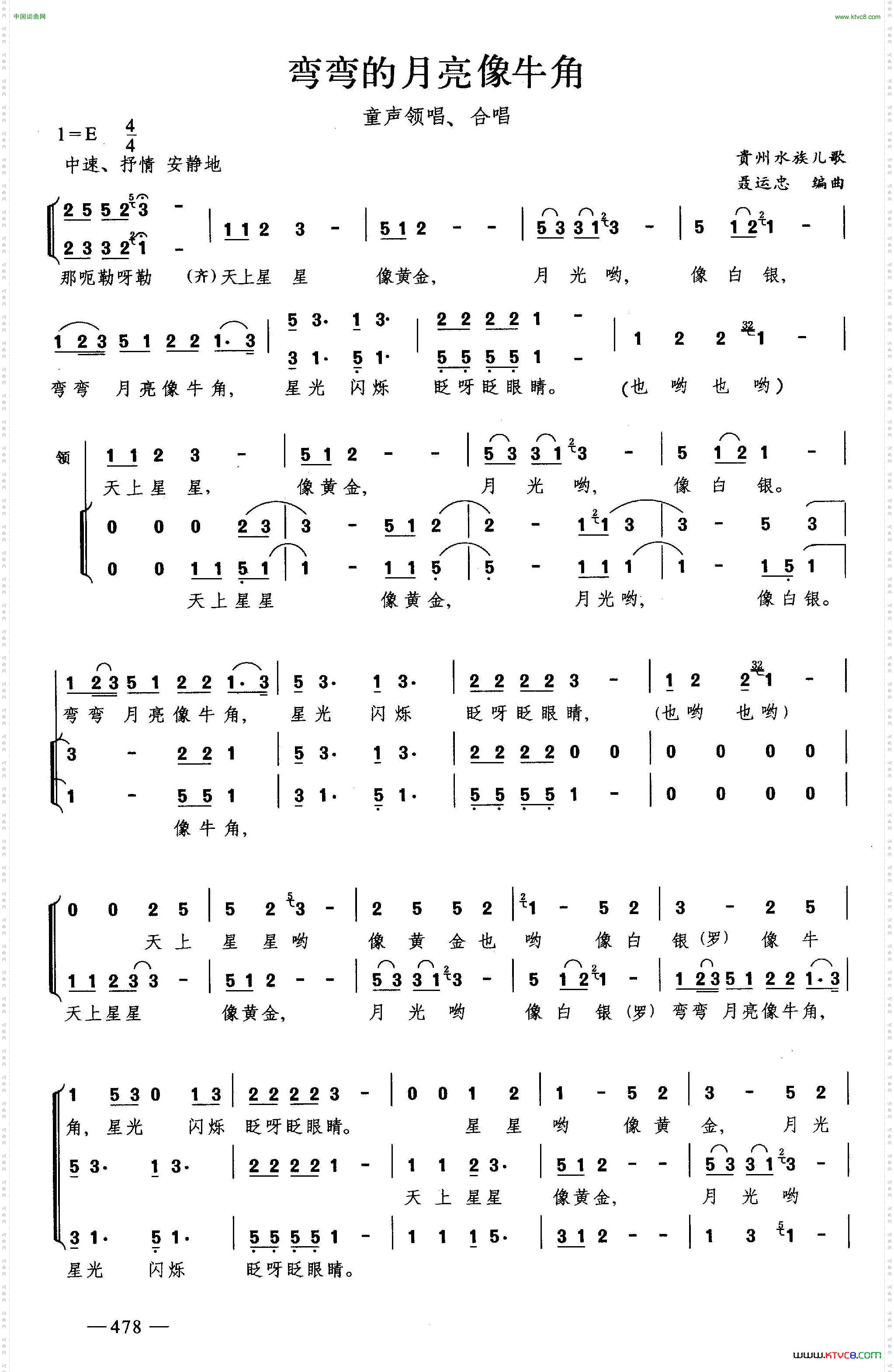 弯弯的月亮像牛角合唱