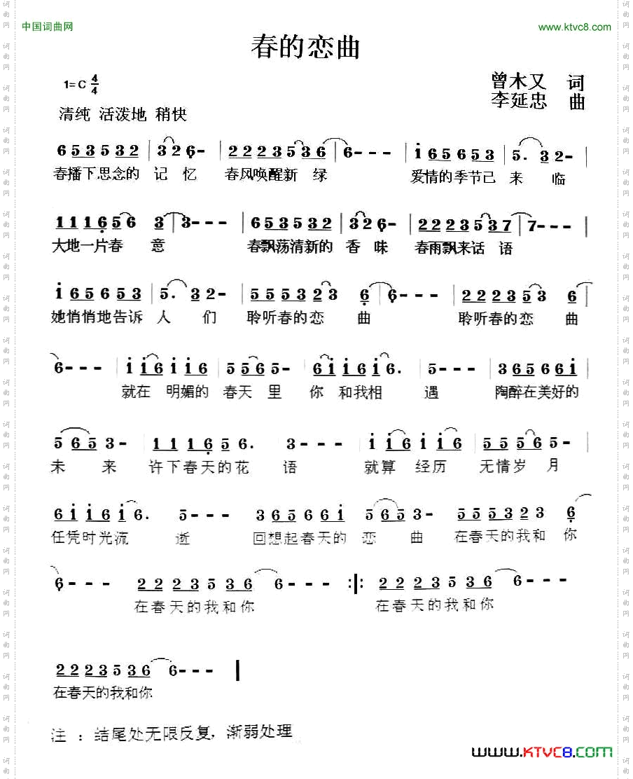 春的恋曲