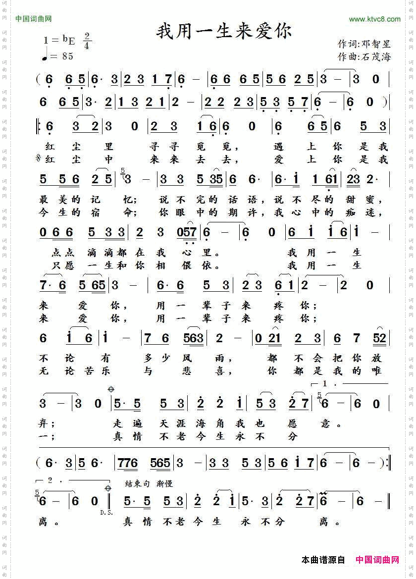 我用一生来爱你