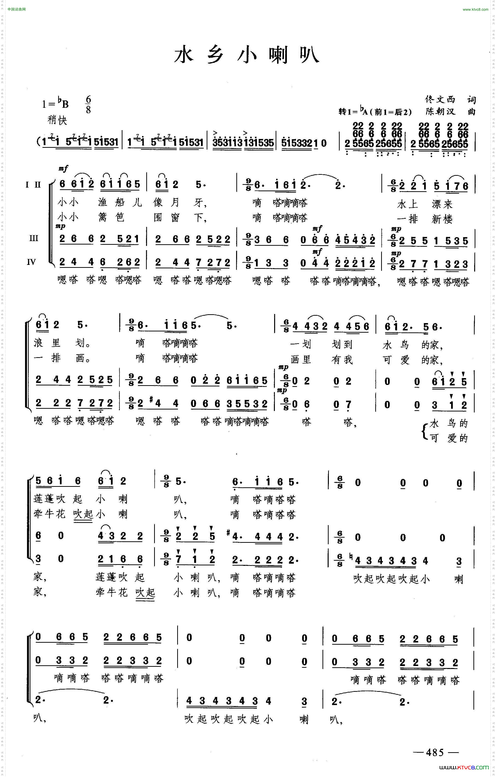 水乡小喇叭合唱