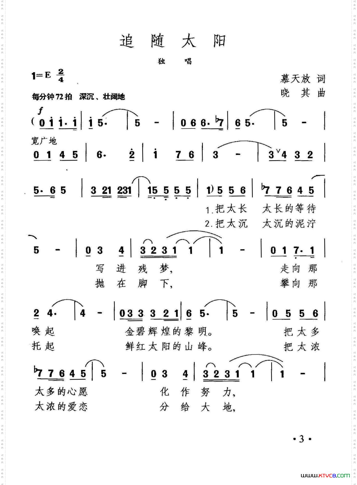 追随太阳