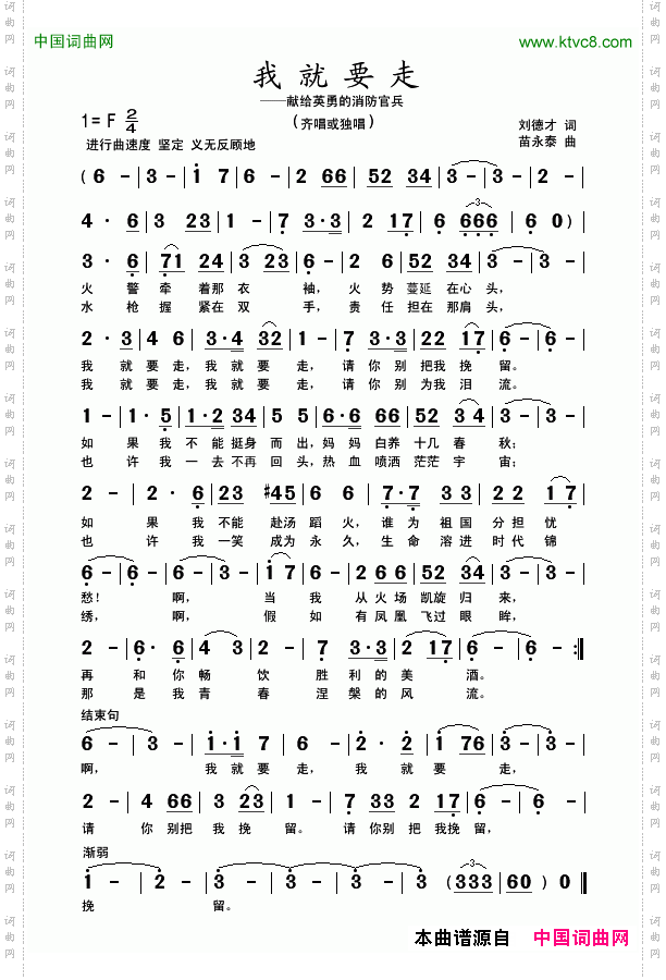 我就要走刘德才词苗永泰曲_我就要走刘德才词 苗永泰曲