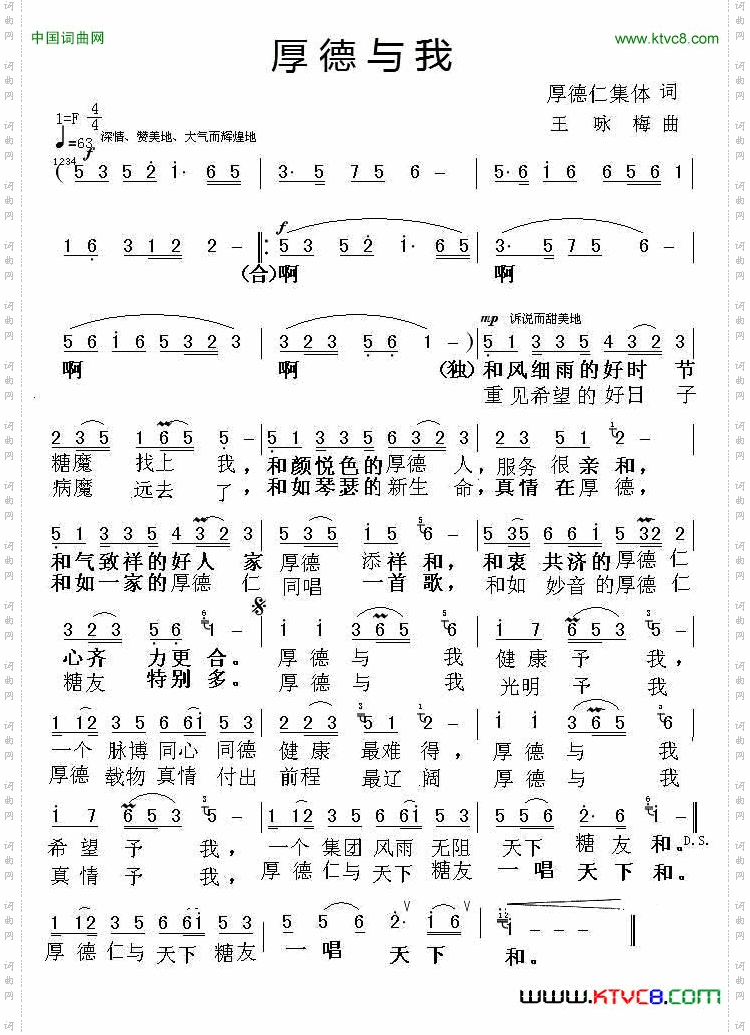 厚德与我