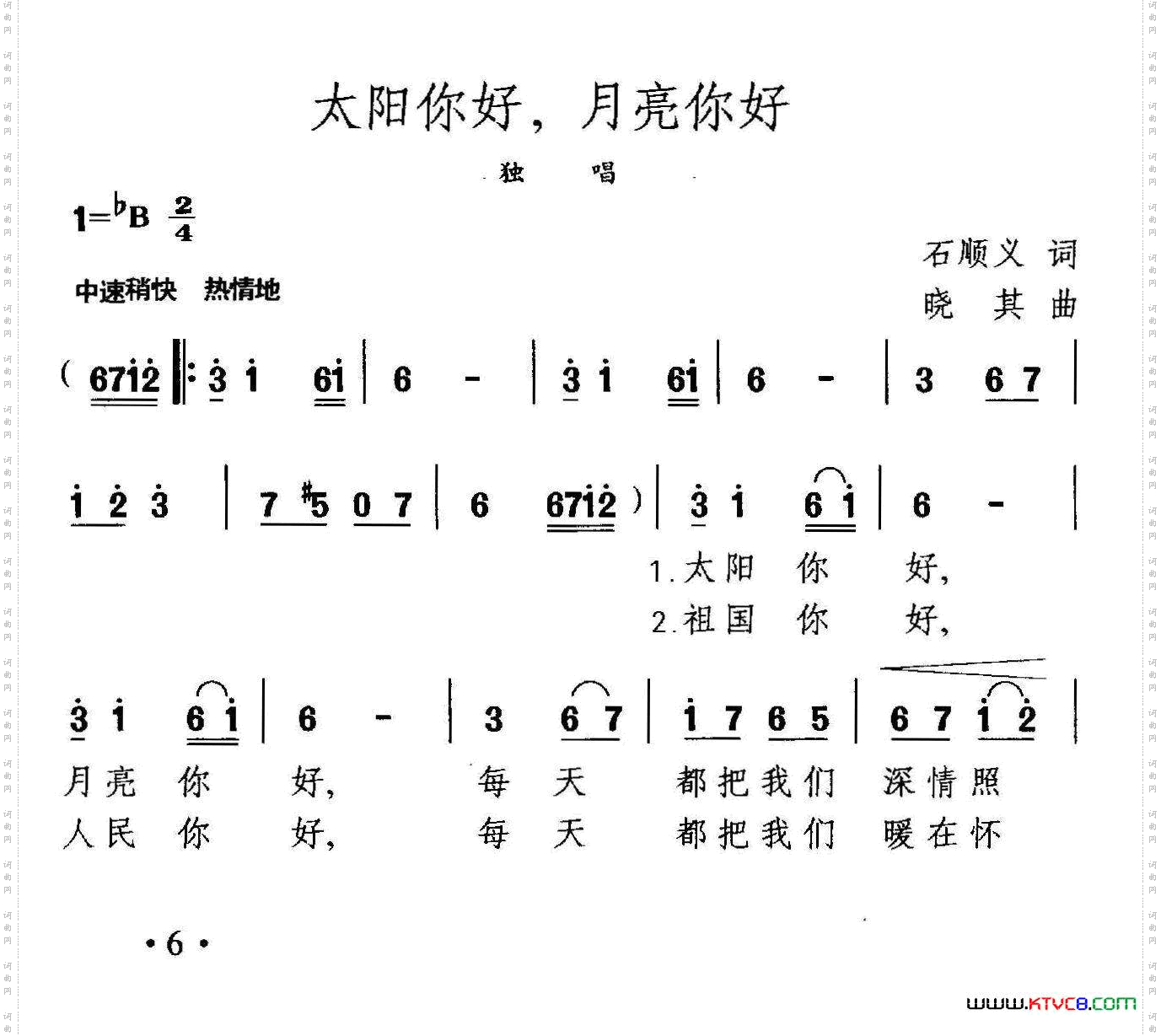 太阳你好，月亮你好石顺义词晓其曲_太阳你好，月亮你好石顺义词 晓其曲