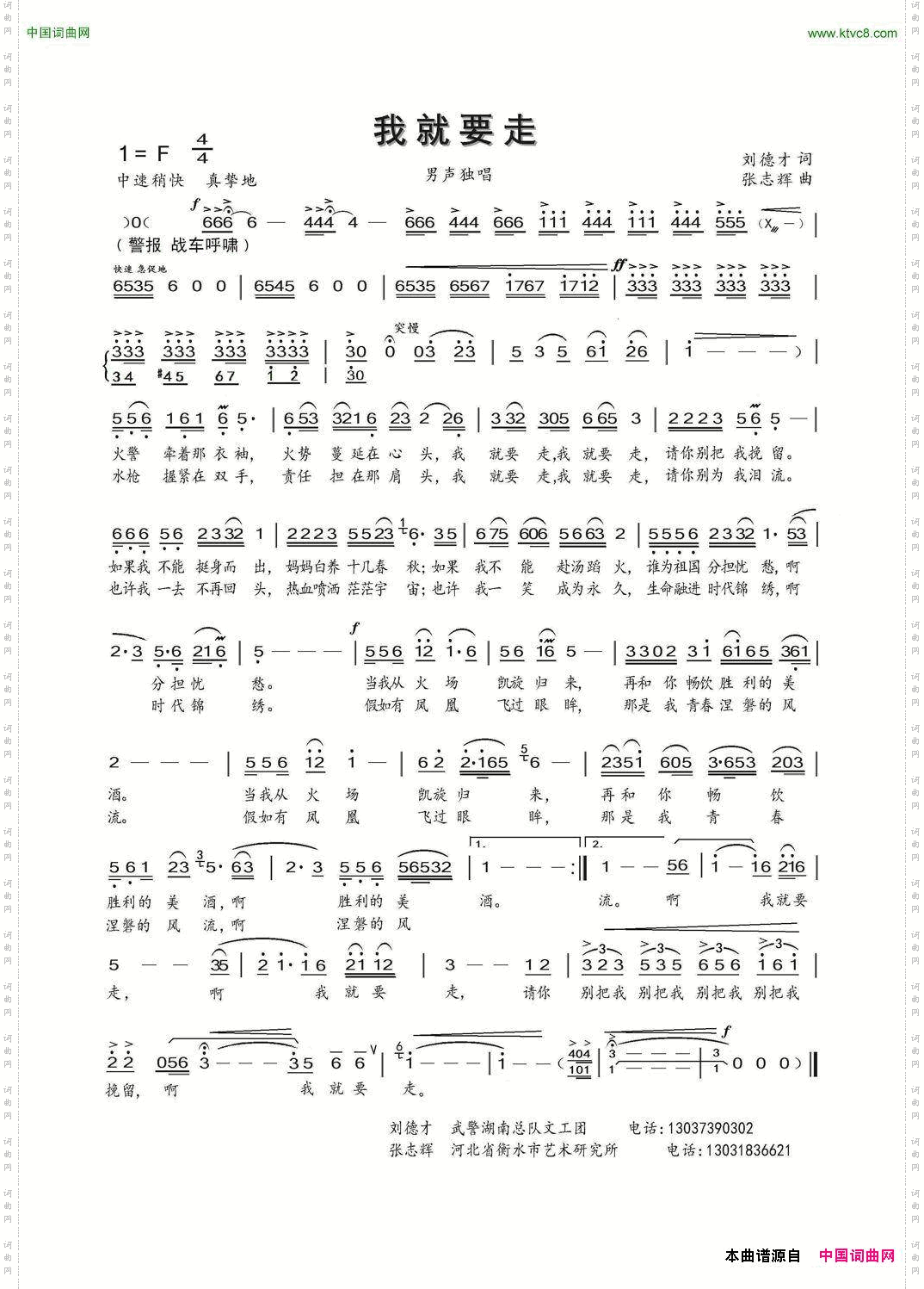 我就要走刘德才词张志辉曲_我就要走刘德才词 张志辉曲