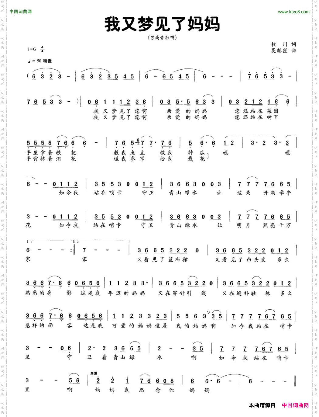 我又梦见了妈妈枚川词吴黎霞曲_我又梦见了妈妈枚川词 吴黎霞曲