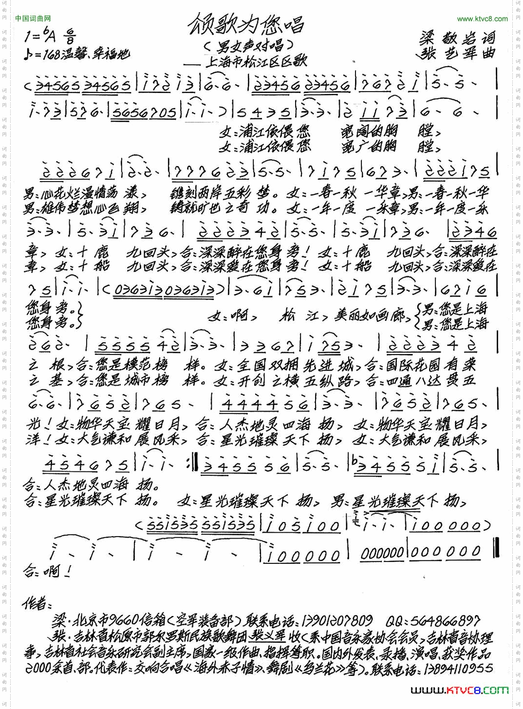 颂歌为您唱