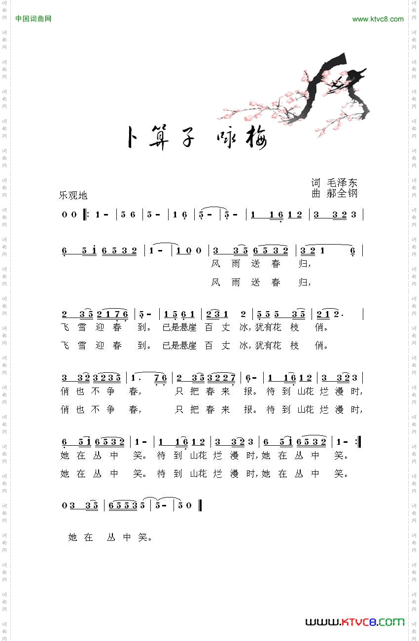 卜算子·咏梅毛泽东词郝全钢曲_卜算子·咏梅毛泽东词 郝全钢曲