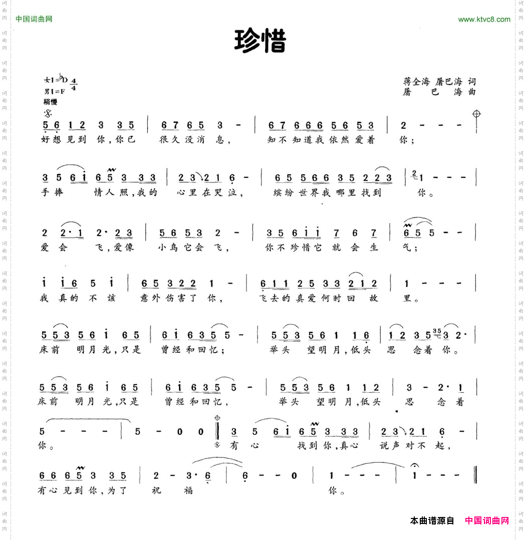 珍惜_珍惜蒋全海 屠巴海词 屠巴海曲