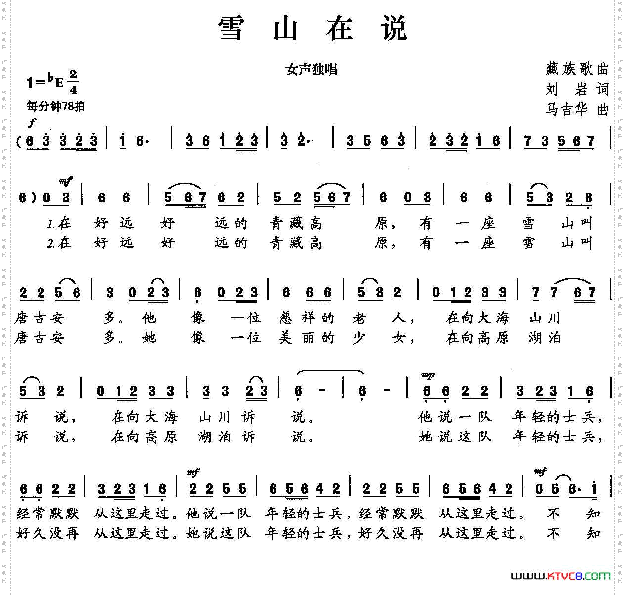 雪山在说刘岩词马吉华曲_雪山在说刘岩词 马吉华曲
