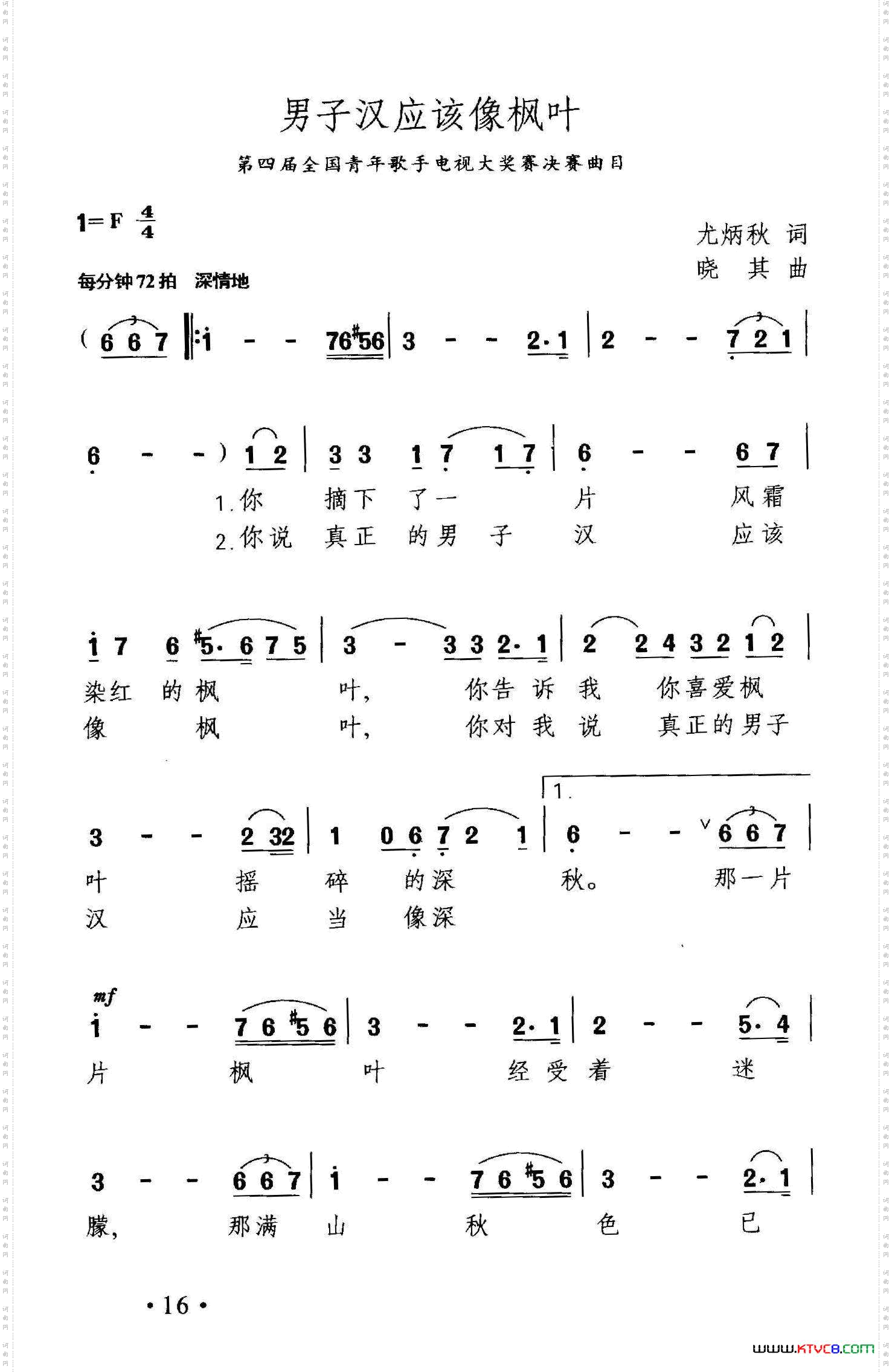 男子汉应该像枫叶