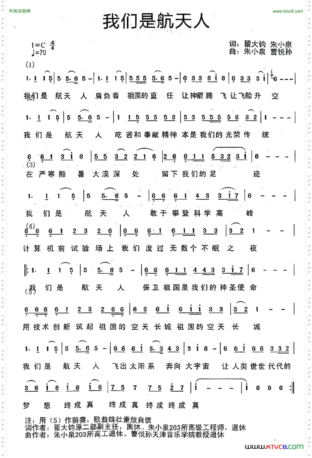 我们是航天人