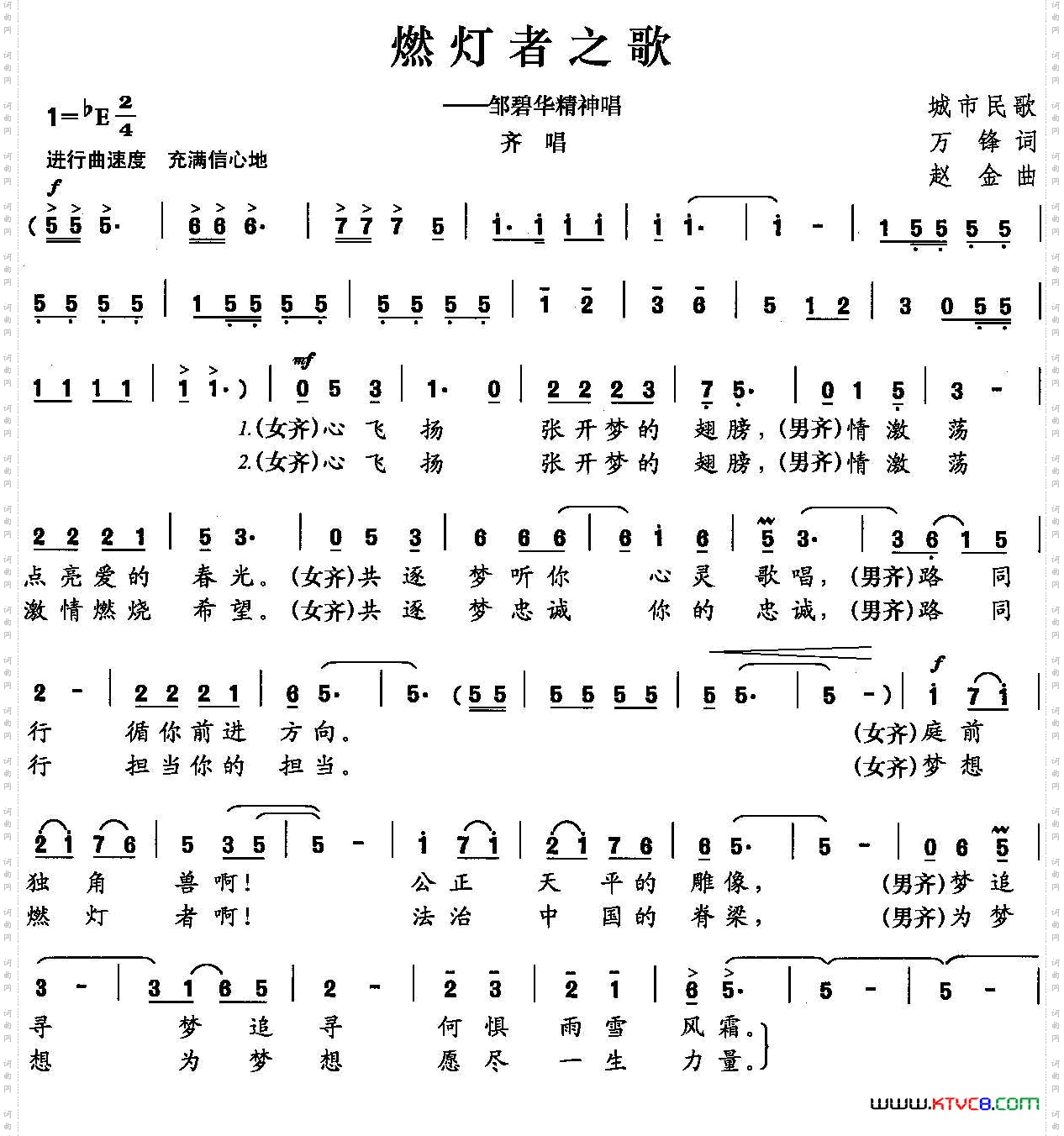 燃灯者之歌