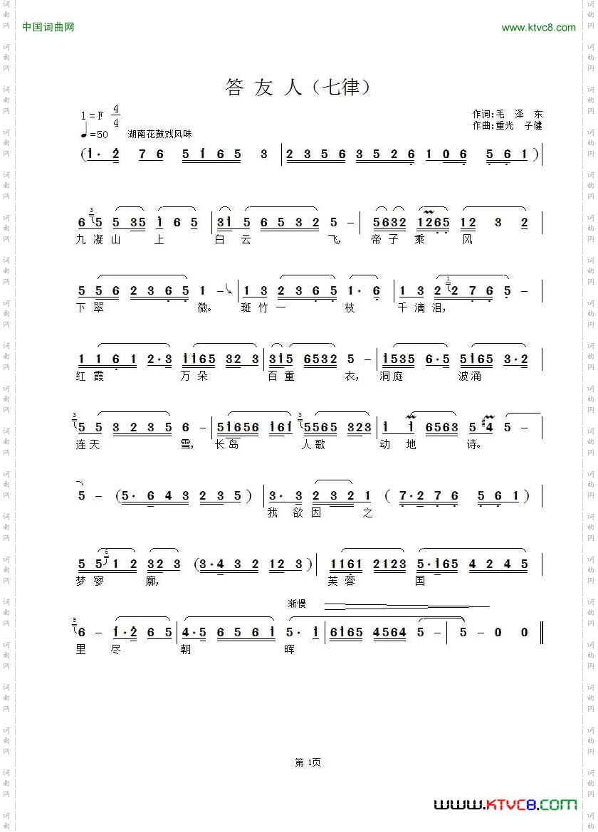 答友人·七律毛泽东词重光子健曲_答友人·七律毛泽东词 重光 子健曲