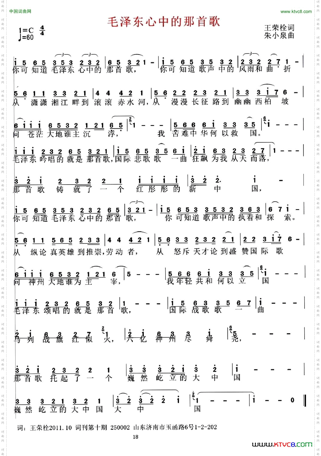 毛泽东心中的那首歌