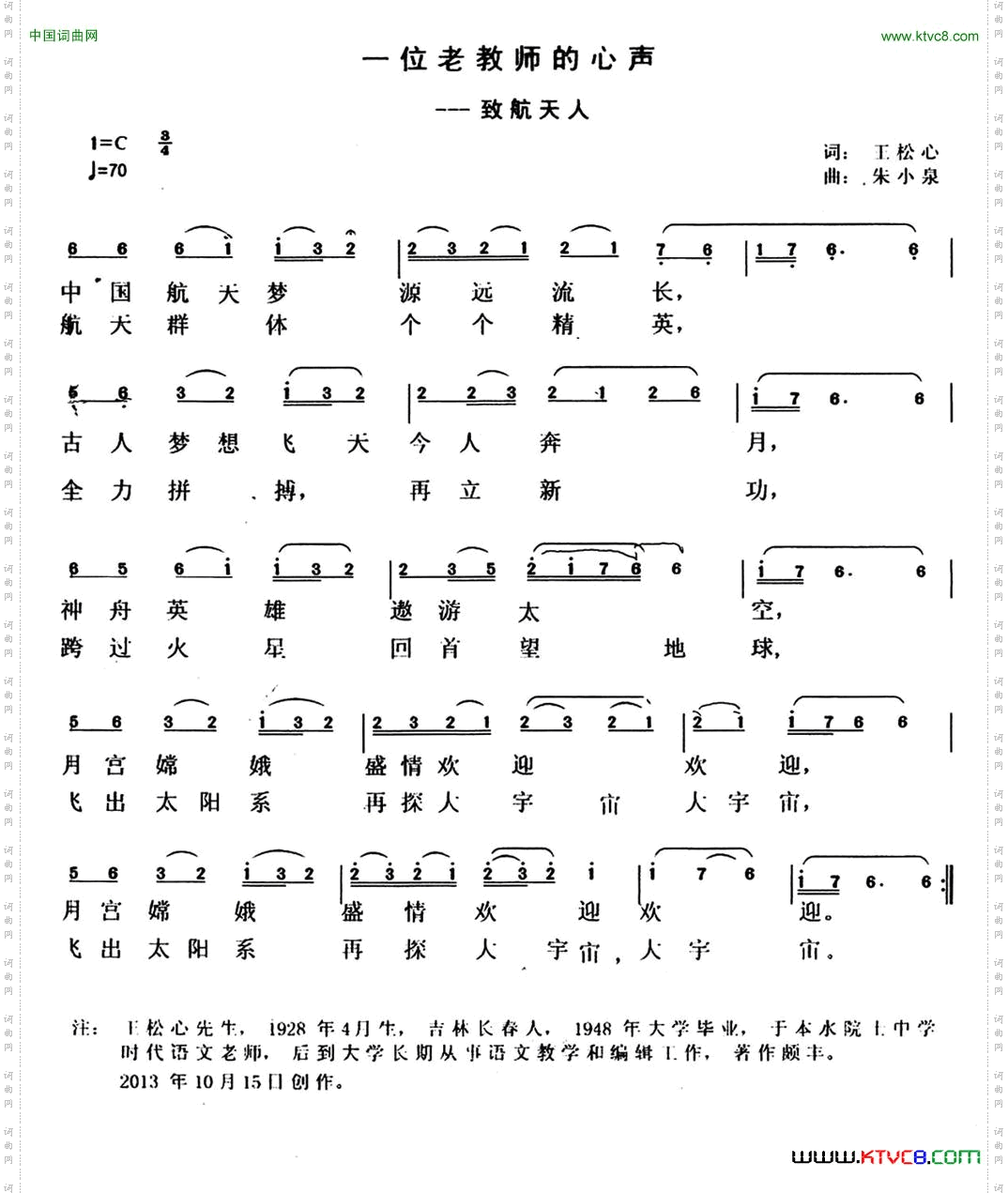 一位老教师的心声_致航天人