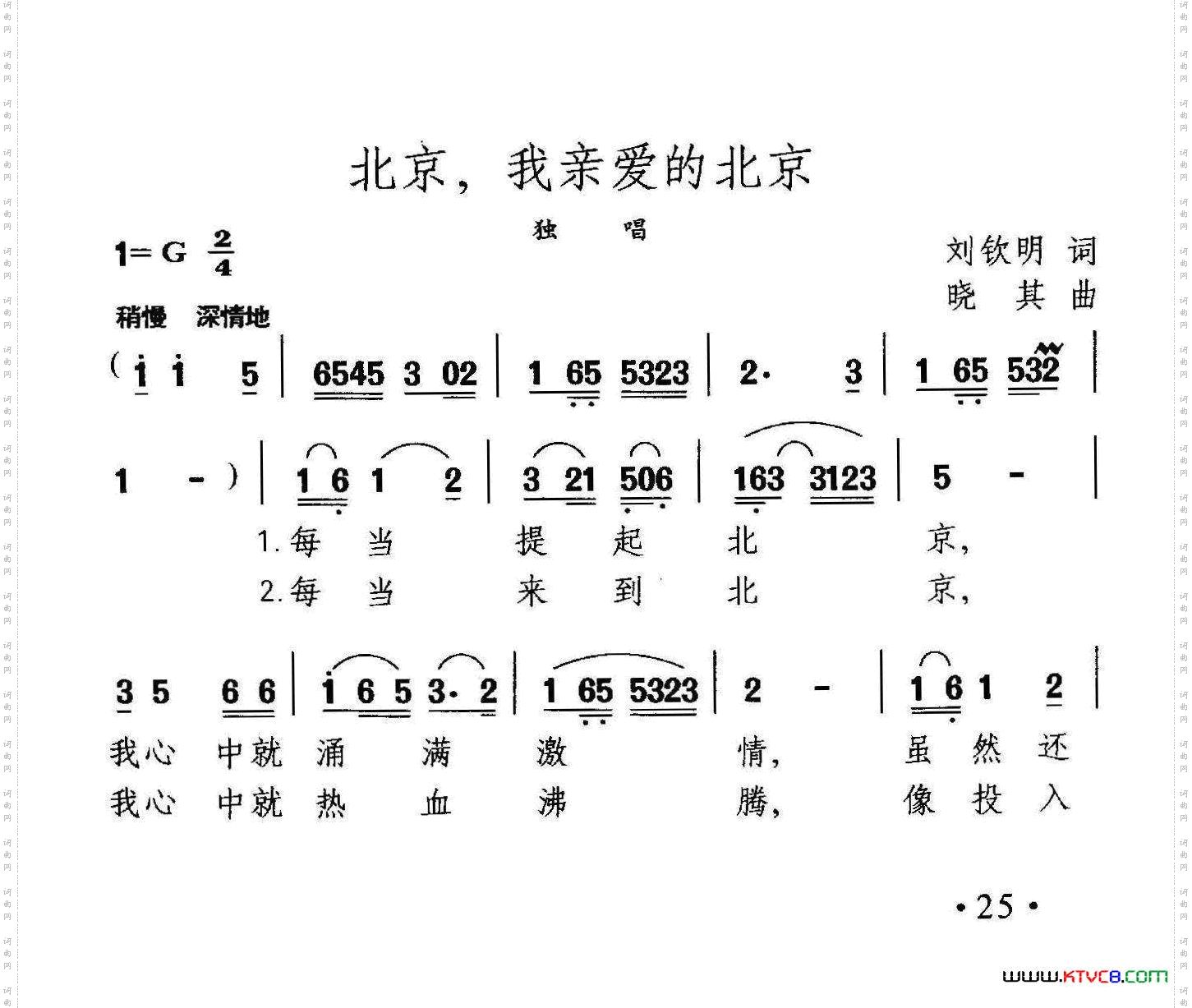 北京，我亲爱的北京刘钦明词晓其曲_北京，我亲爱的北京刘钦明词 晓其曲