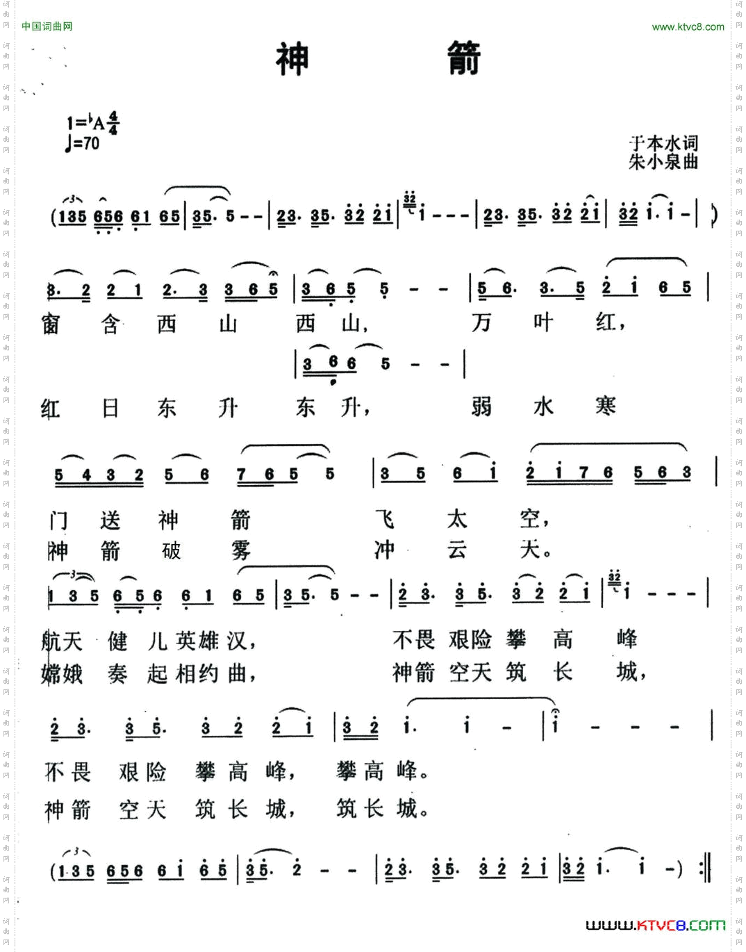 神箭