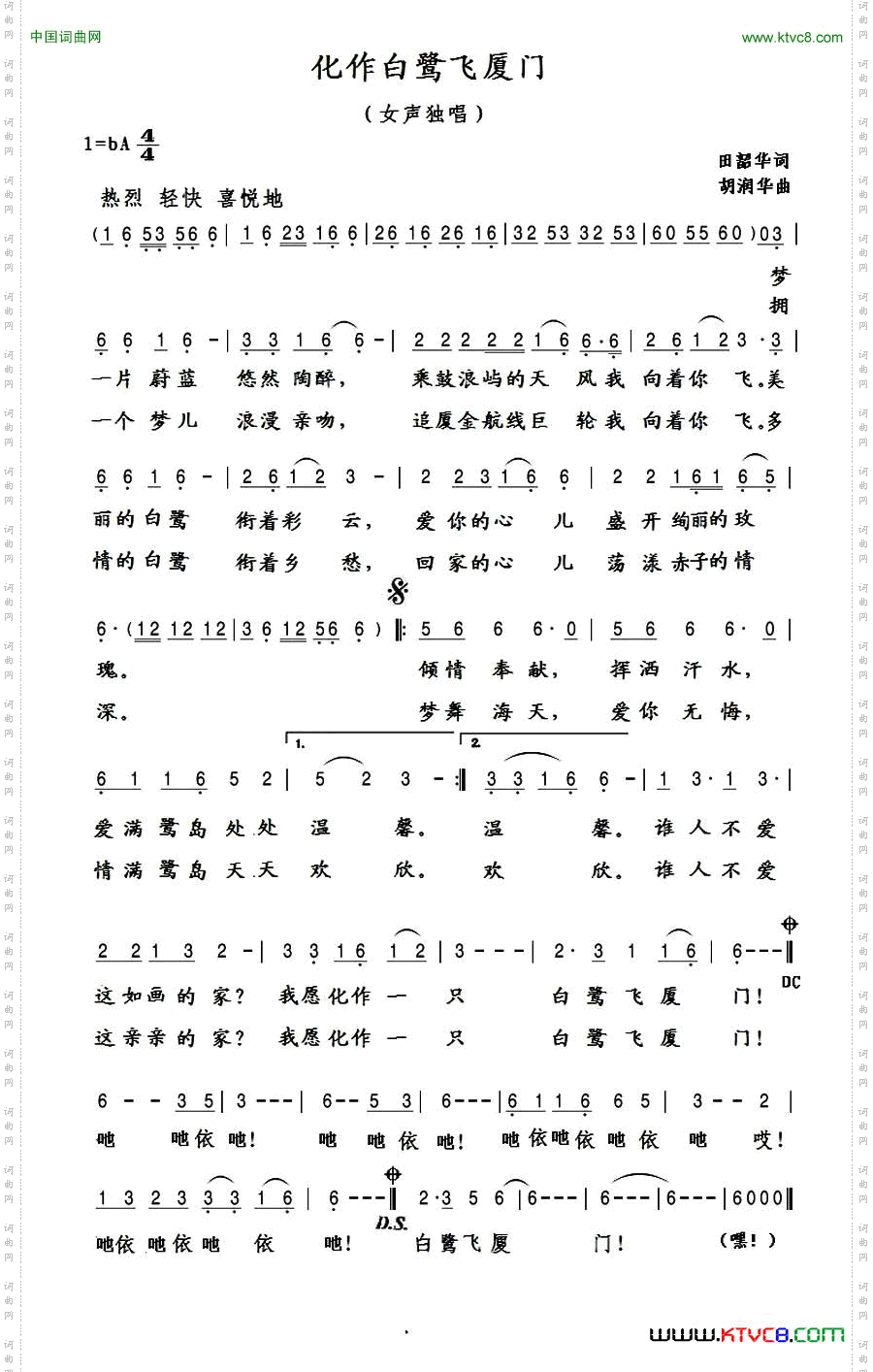 化作白鹭飞厦门