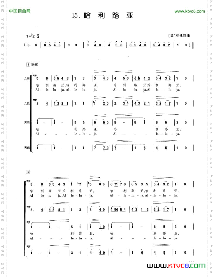 [奥]哈利路亚合唱