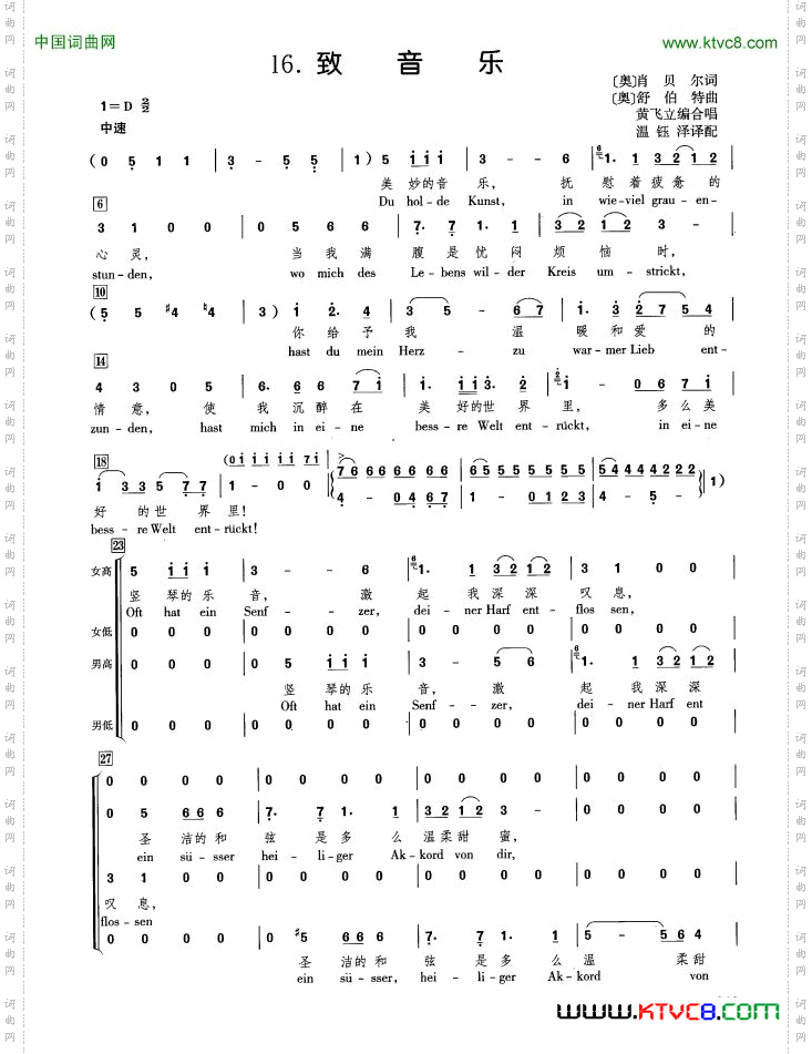 [奥]致音乐合唱