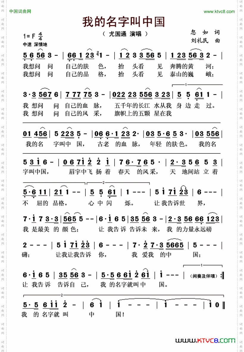 我的名字叫中国