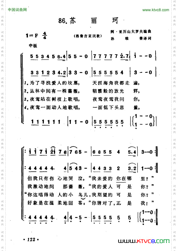 苏丽珂格鲁吉亚民歌合唱_苏丽珂格鲁吉亚民歌 合唱