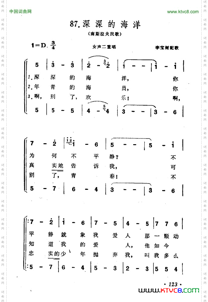 深深的海洋江南斯拉夫民歌男女声二重唱_深深的海洋江南斯拉夫民歌 男女声二重唱