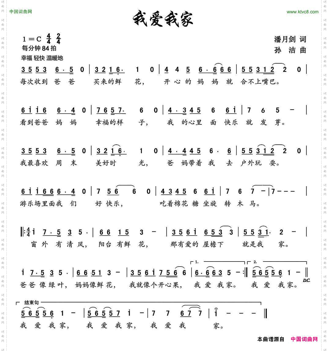 我爱我家
