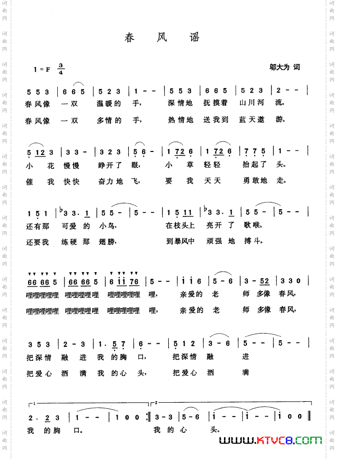 春风谣
