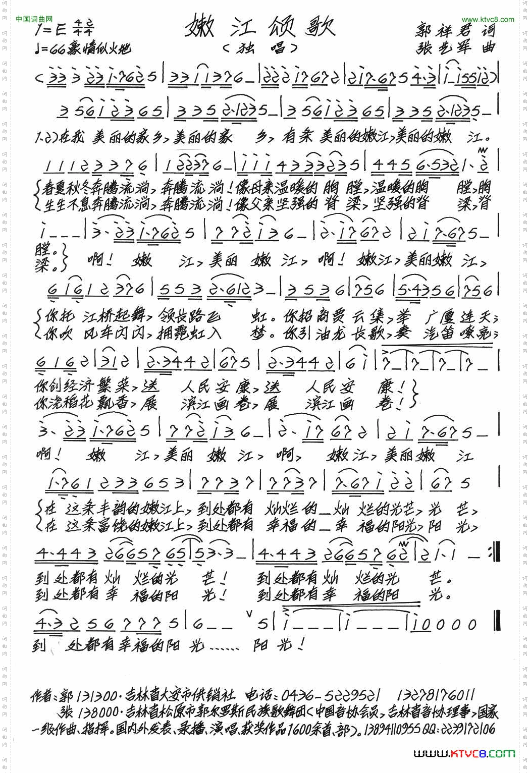 嫩江颂歌